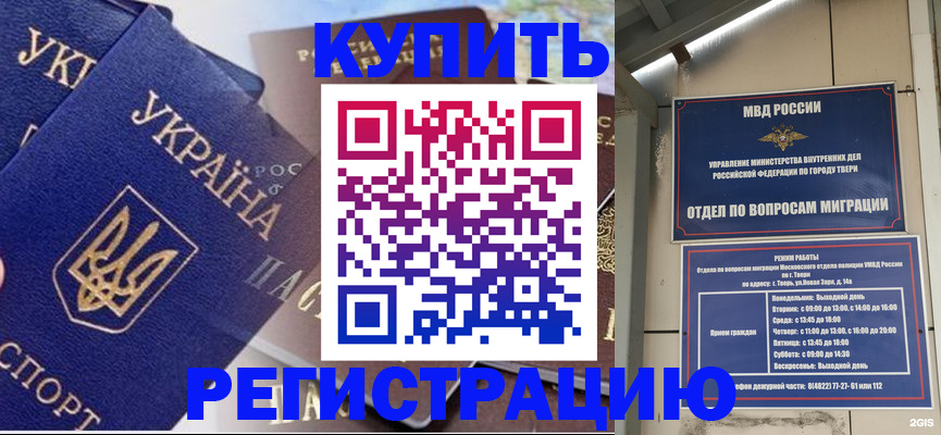 временная регистрация недорого в Кусе